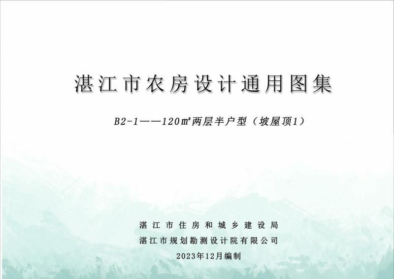 广东省湛江市农房设计通用图集(B2-1)120m2两层半户型（坡屋顶1）6303 帖子ID:10101-木图网-木结构之家 www.woodpic.cn