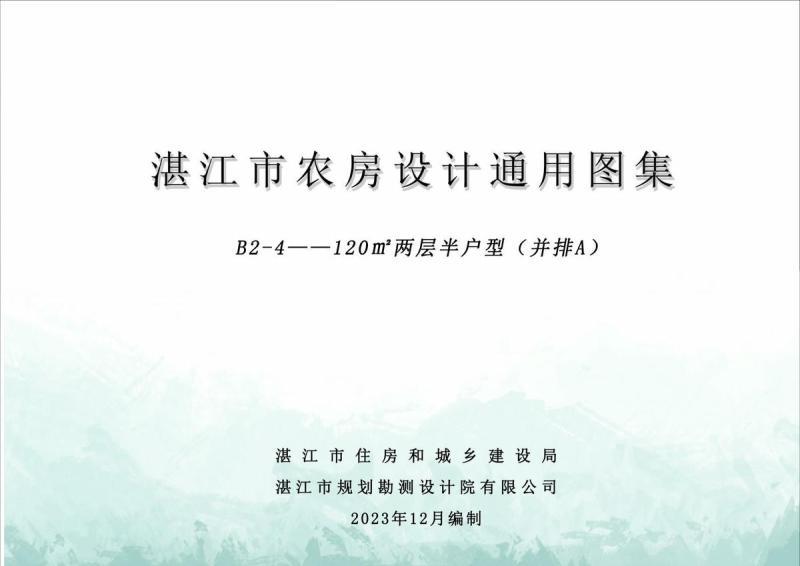 广东省湛江市农房设计通用图集(B2-4)120m2两层半户型（并排A）7415 帖子ID:10104-木图网-木结构之家 www.woodpic.cn