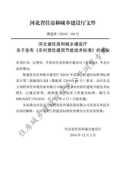 河北省农村居住建筑节能技术标准4329 帖子ID:10122-木图网-木结构之家 www.woodpic.cn