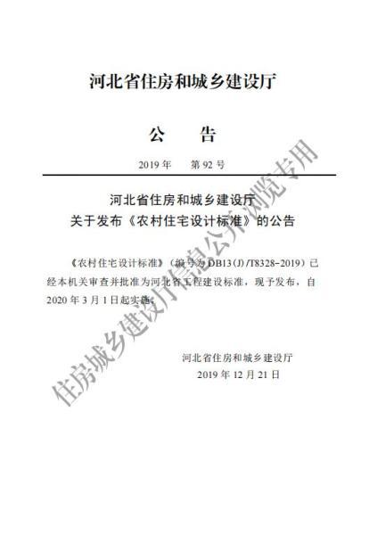 河北省农村住宅设计标准3929 帖子ID:10135-木图网-木结构之家 www.woodpic.cn