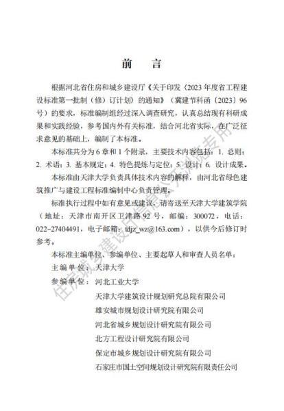 河北省县城特色风貌设计标准1903 帖子ID:10136-木图网-木结构之家 www.woodpic.cn