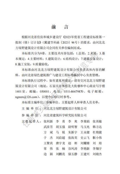 河北省装配式农村住房技术标准4469 帖子ID:10137-木图网-木结构之家 www.woodpic.cn