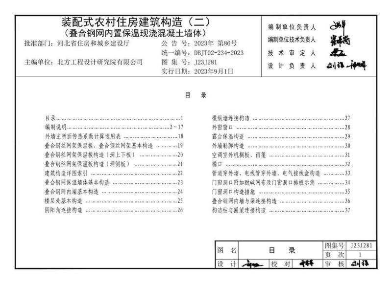 河北省装配式农村住房建筑构造(二)3371 帖子ID:10138-木图网-木结构之家 www.woodpic.cn