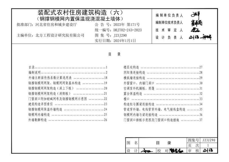 河北省装配式农村住房建筑构造（六）1994 帖子ID:10139-木图网-木结构之家 www.woodpic.cn