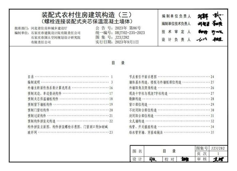 河北省装配式农村住房建筑构造(三)5759 帖子ID:10140-木图网-木结构之家 www.woodpic.cn