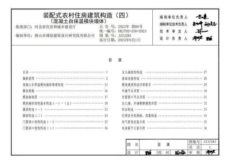 河北省装配式农村住房建筑构造(四)924 帖子ID:10141-木图网-木结构之家 www.woodpic.cn