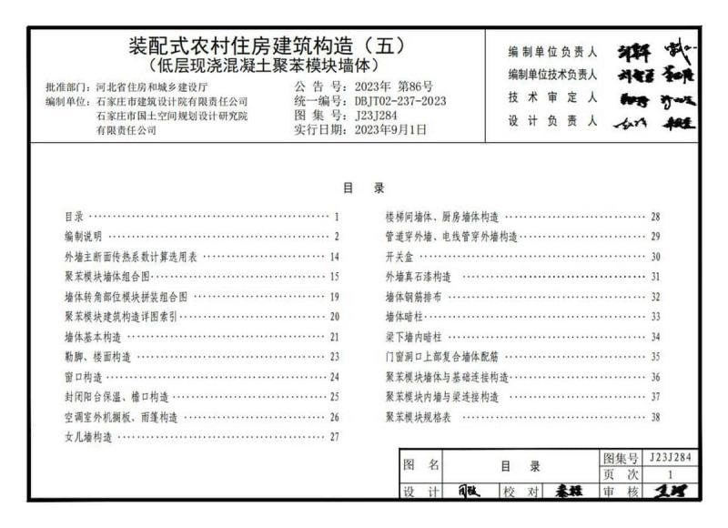河北省装配式农村住房建筑构造(五)7514 帖子ID:10142-木图网-木结构之家 www.woodpic.cn