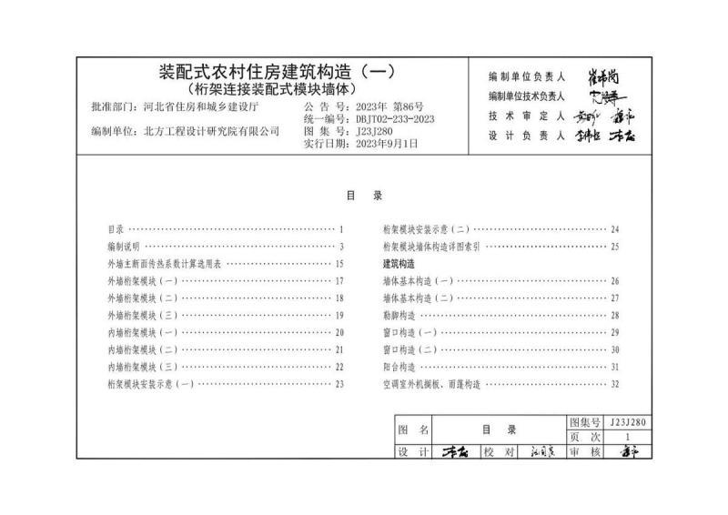 河北省装配式农村住房建筑构造(一)6141 帖子ID:10143-木图网-木结构之家 www.woodpic.cn