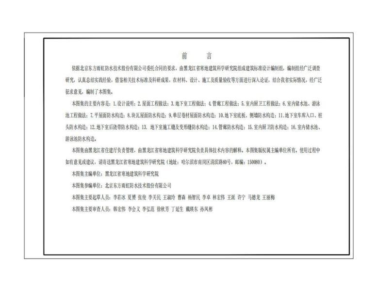 黑龙江省DFYH建筑防水构造图集9715 帖子ID:10146-木图网-木结构之家 www.woodpic.cn