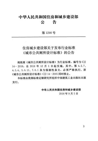 云南省城市公共厕所设计标准8037 帖子ID:10150-木图网-木结构之家 www.woodpic.cn