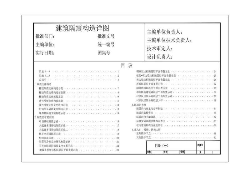 云南省隔震构造详图地方标准图集(征求意见稿)6010 帖子ID:10154-木图网-木结构之家 www.woodpic.cn